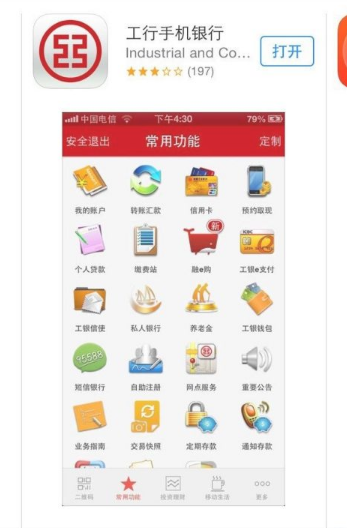 工商银行手机银行app如何查询余额  工商银行手机银行app查询余额方法