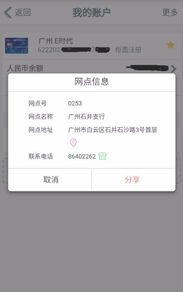 工商银行手机银行app如何查询开户行  工商银行手机银行app查询开户行方法