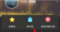 晓黑板怎么上传音频 晓黑板如何上传音频