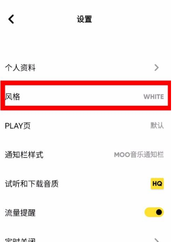 moo音乐怎么换背景 MOO音乐怎么更改风格皮肤