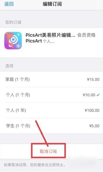 picsart美易怎么退订退款  picsart美易如何退订退款