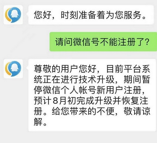 微信注册恢复了吗？微信新用户、公众号恢复申请注册