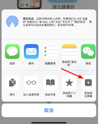 苹果手机健康码怎么放到桌面？苹果手机健康码添加不了桌面是怎么回事？