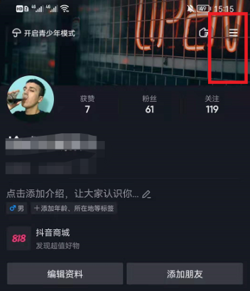 抖音时间管理在哪？抖音时间管理怎么取消？