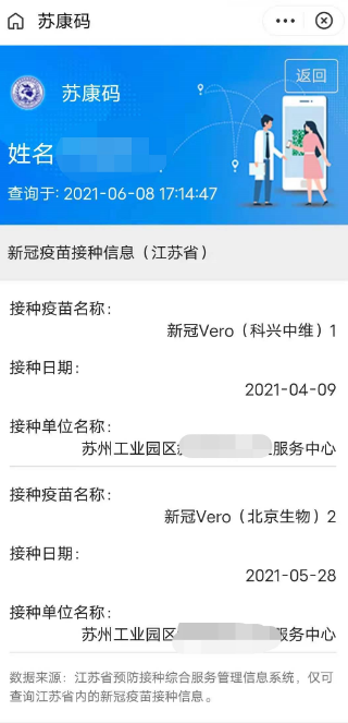 苏康码新冠疫苗接种信息查询不到是怎么回事 苏康码怎么查询新冠疫苗