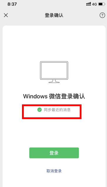 微信多端登录消息会同步吗？微信多端登录会有提示吗？