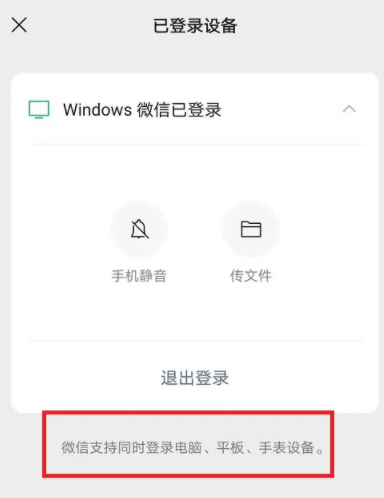 微信多端登录消息会同步吗？微信多端登录会有提示吗？