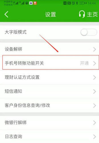 邮政储蓄手机银行怎么开通转账权限 邮政储蓄手机银行怎么开通转账功能