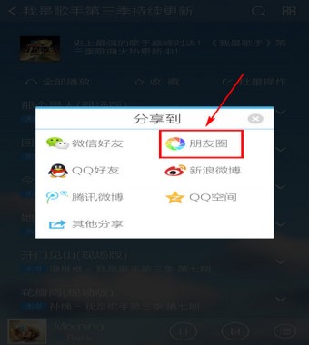 酷我音乐怎么分享到微信朋友圈  酷我音乐如何分享到微信朋友圈