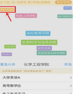 超级课程表怎么看别人课表 超级课程表怎么其他学院的课程