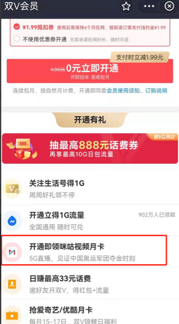 咪咕视频中国移动给的vip怎么没有？中国移动咪咕视频怎么退订？