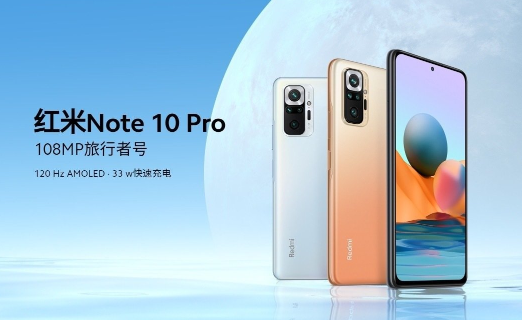 红米note10Pro参数配置 红米note10Pro上市时间及价格