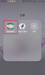 超级课程表如何导出课表 超级课程表如何导出课表快捷方式