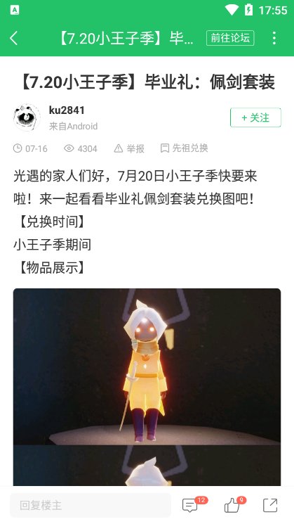 好游快爆光遇先祖兑换器在哪里 好游快爆光遇先祖兑换器怎么使用