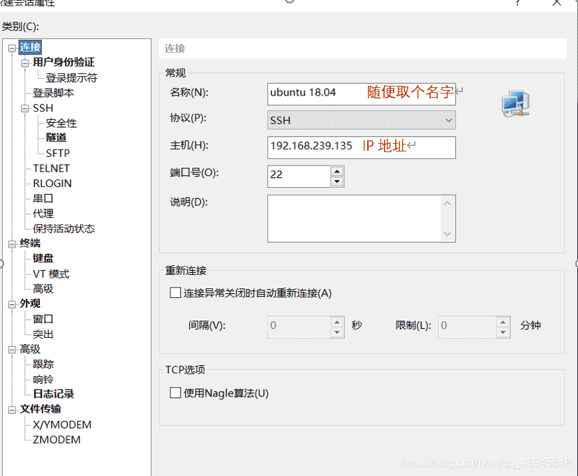 使用 Xshell远程连接虚拟机中的linux服务器