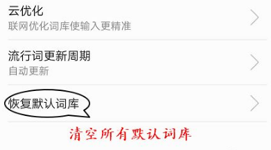 百度输入法华为版怎么删除打字记忆 百度输入法华为版如何清空记忆词库