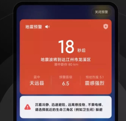 小米地震警报怎么开？小米地震预警不再四川能收到吗？