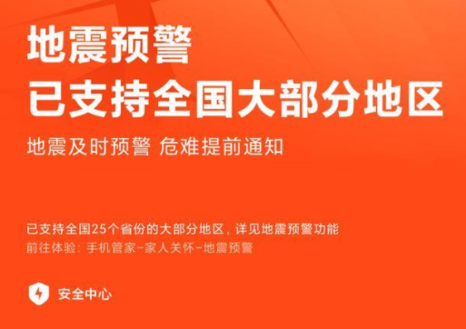 小米地震警报怎么开？小米地震预警不再四川能收到吗？