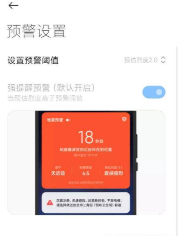 小米地震警报怎么开？小米地震预警不再四川能收到吗？