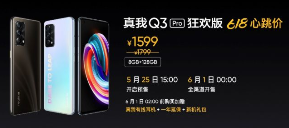 真我q3pro狂欢版参数 真我q3pro狂欢版优缺点测评