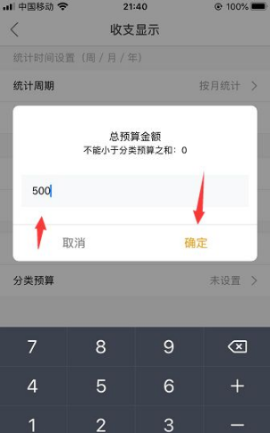 圈子账本怎么设置预算 圈子账本怎么设置预算总额