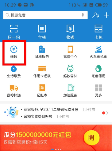 网商银行app怎么转账给别人 网商银行转账给别人怎么操作