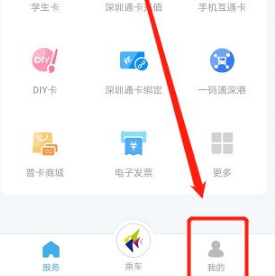 深圳通app绑定深圳通卡怎么使用 深圳通app如何绑定深圳通卡