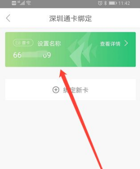 深圳通app绑定深圳通卡怎么使用 深圳通app如何绑定深圳通卡