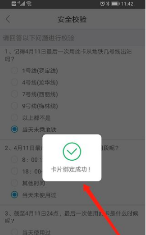 深圳通app绑定深圳通卡怎么使用 深圳通app如何绑定深圳通卡