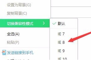 360浏览器兼容模式怎么设置