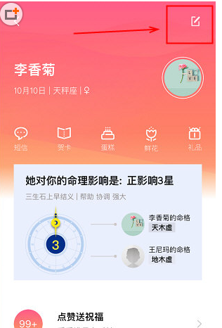 生日管家怎么改自己生日 生日管家中更改生日的具体操作步骤