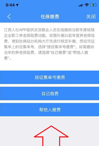 江西人社app怎么缴费 江西社保交费方法