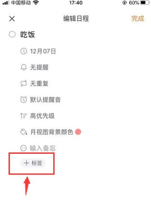 指尖时光如何设置日程 指尖时光怎么给日程添加标签