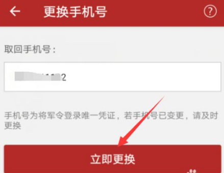 网易将军令如何改手机号 更改网易将军令手机号图文教程