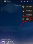 360天气怎么设置动态壁纸 动态壁纸设置方法