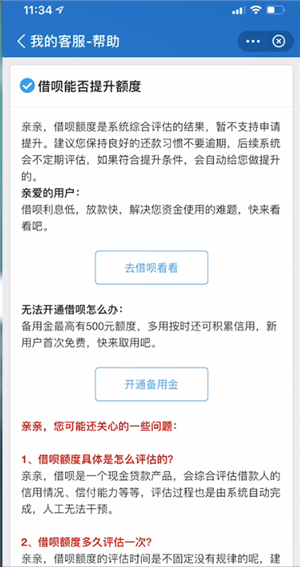 蚂蚁借呗怎么提升额度  蚂蚁借呗如何提升额度