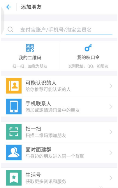 支付宝如何添加好友  支付宝怎么添加好友