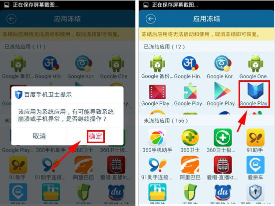 百度手机卫士如何冻结应用 百度手机卫士冻结应用的方法介绍