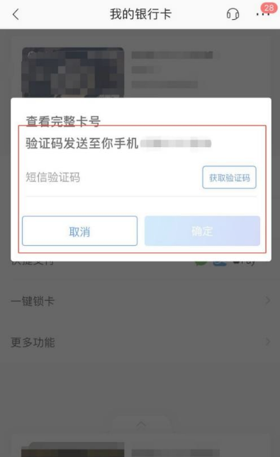 招商银行网上银行怎么看卡号  招商银行网上银行看卡号方法