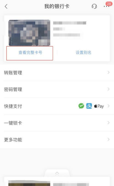 招商银行手机银行怎么查卡号  招商银行手机银行如何查卡号