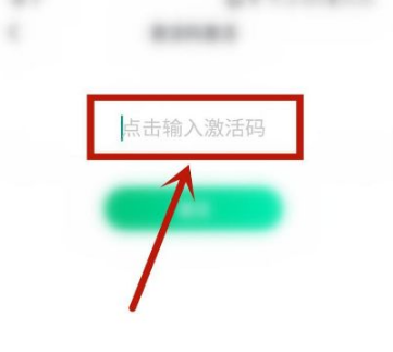 开言英语app怎么激活 开言英语app激活的步骤教学