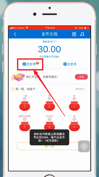 和我信怎么送金币给好友 和我信APP中送金币给好友具体步骤介绍