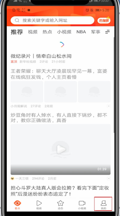 看点快报怎么赚金币 看点快报赚金币的教程方法