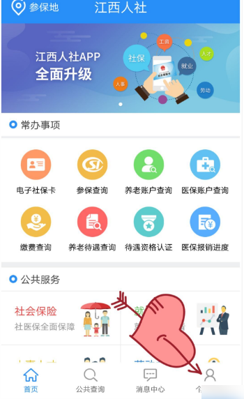 江西人社app怎么年审 江西人社社保年审办理步骤