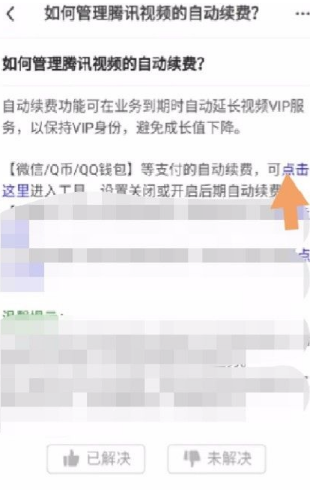 腾讯充值中心怎么关闭自动续费  腾讯充值中心关闭自动续费方法