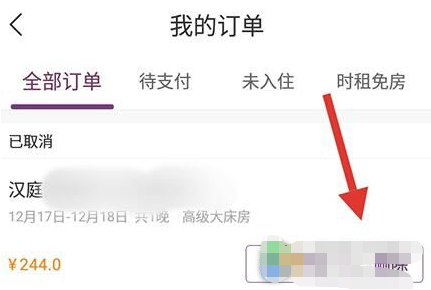 华住会app怎么取消订单  华住会app取消订单教程