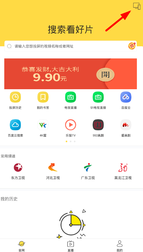 美剧控怎么投屏电视 美剧控app投屏开启教程