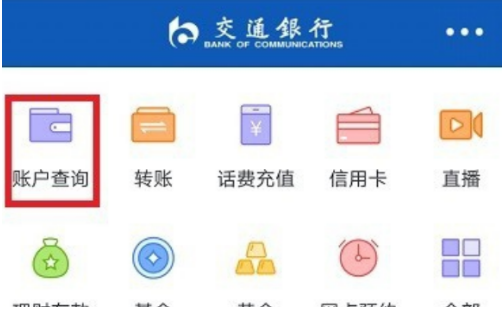 交通银行信用卡app怎么看卡号  交通银行信用卡app看卡号方法