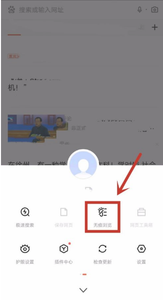 百度浏览器如何开启无痕模式  百度浏览器怎样开启无痕模式