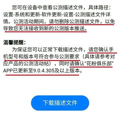 鸿蒙系统怎么申请？花粉俱乐部，我的华为app升级鸿蒙系统详细步骤图解